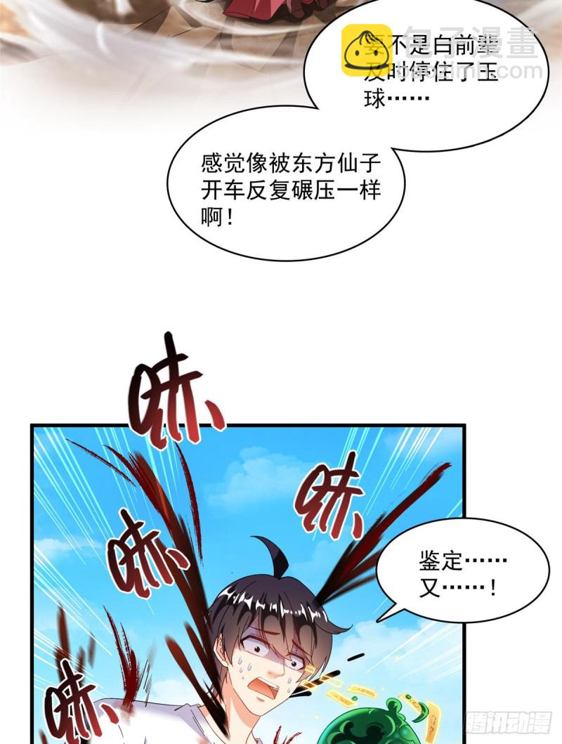 第360话 二十多位劫仙的怨念54