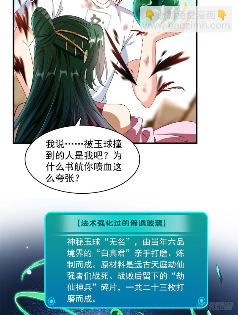 第360话 二十多位劫仙的怨念55