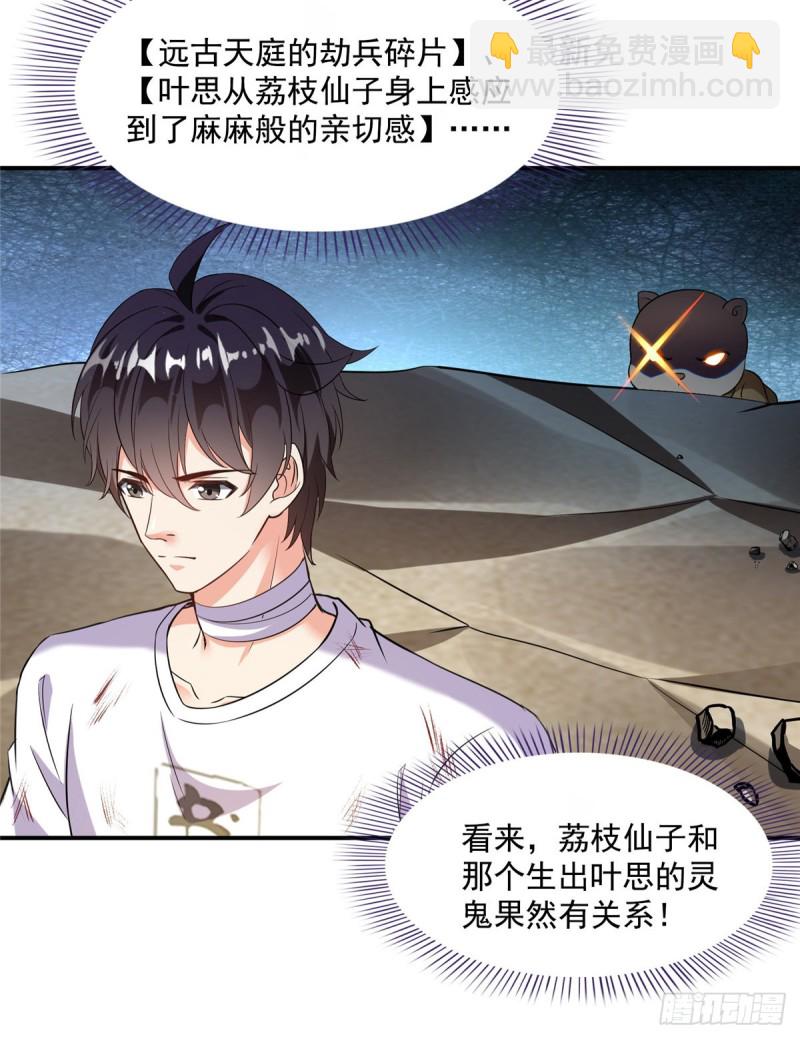 第360话 二十多位劫仙的怨念62