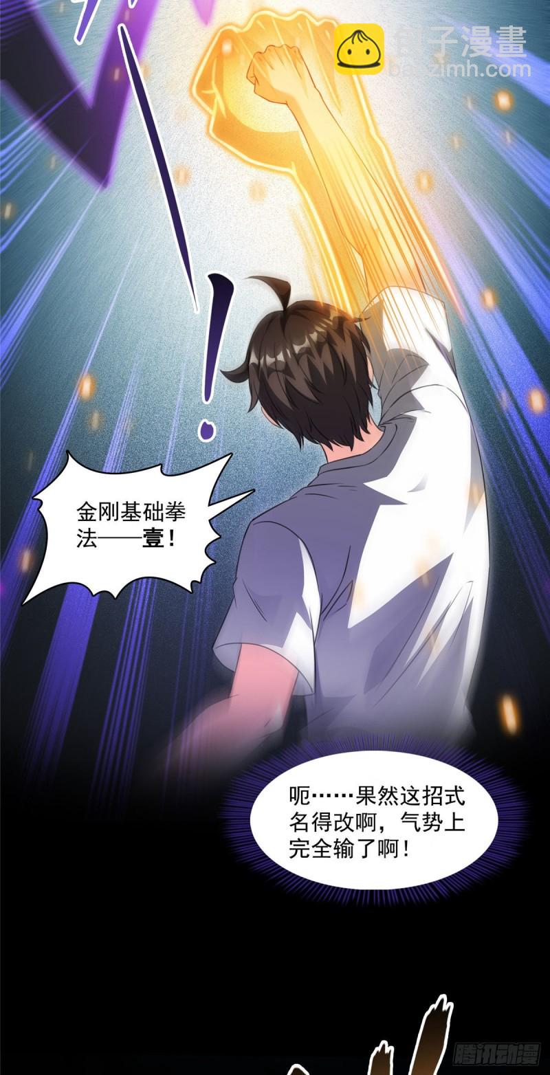 第361话 您要的神兵已充值！10