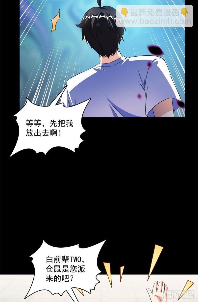 第361话 您要的神兵已充值！23