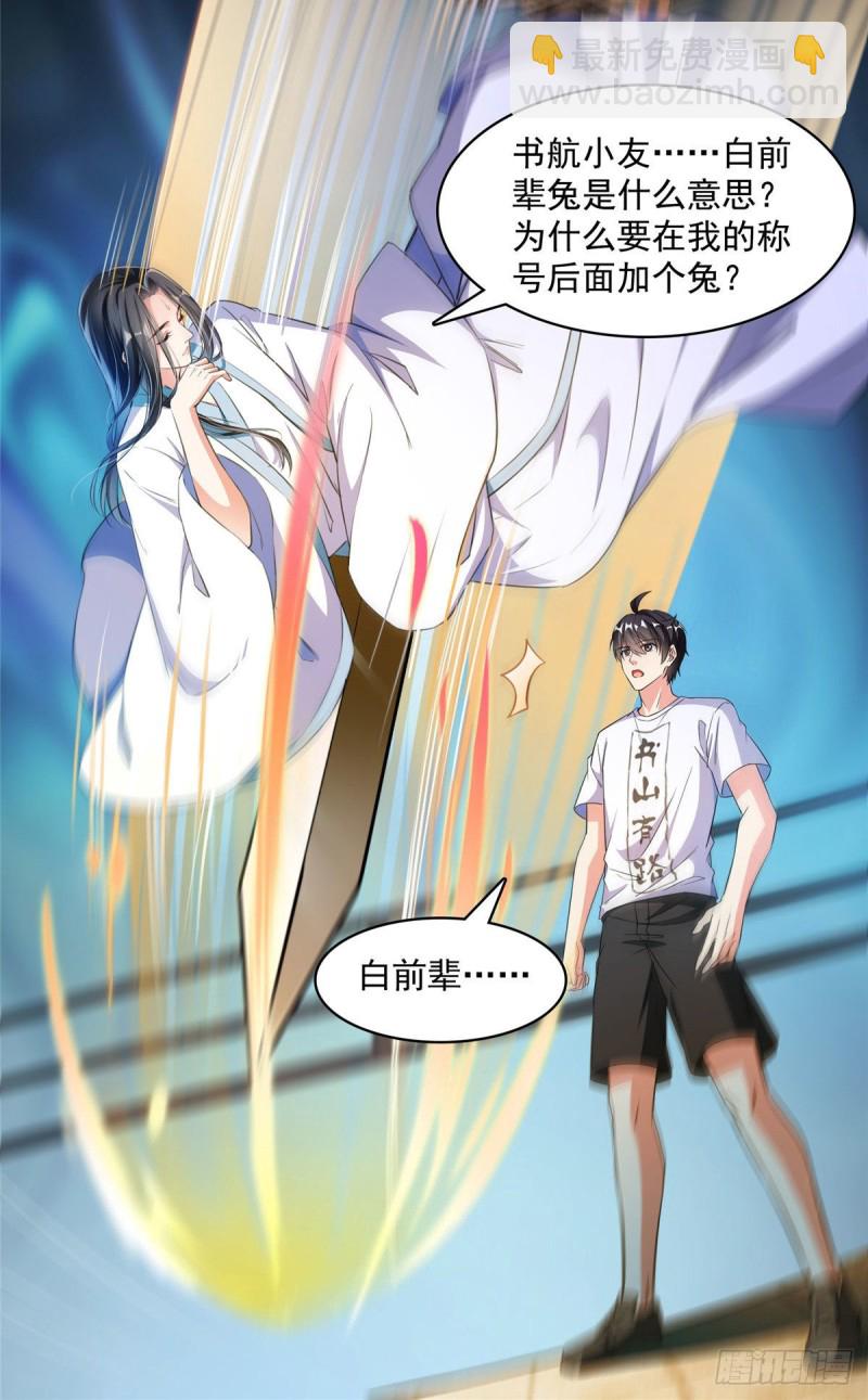 第361话 您要的神兵已充值！25