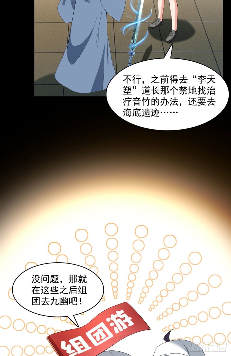 第361话 您要的神兵已充值！28