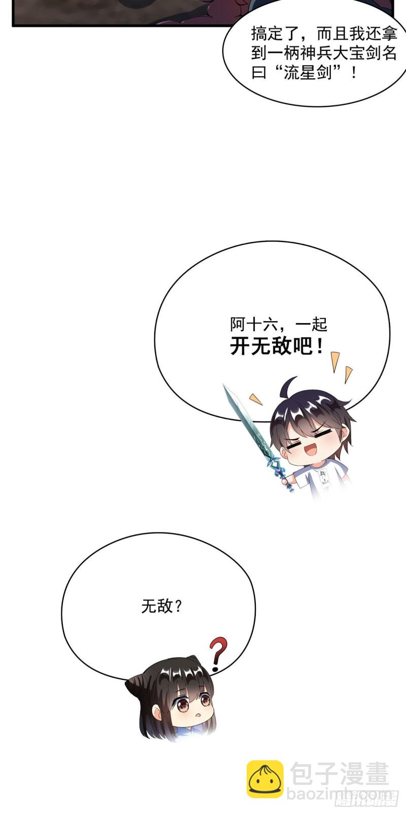 第361话 您要的神兵已充值！33