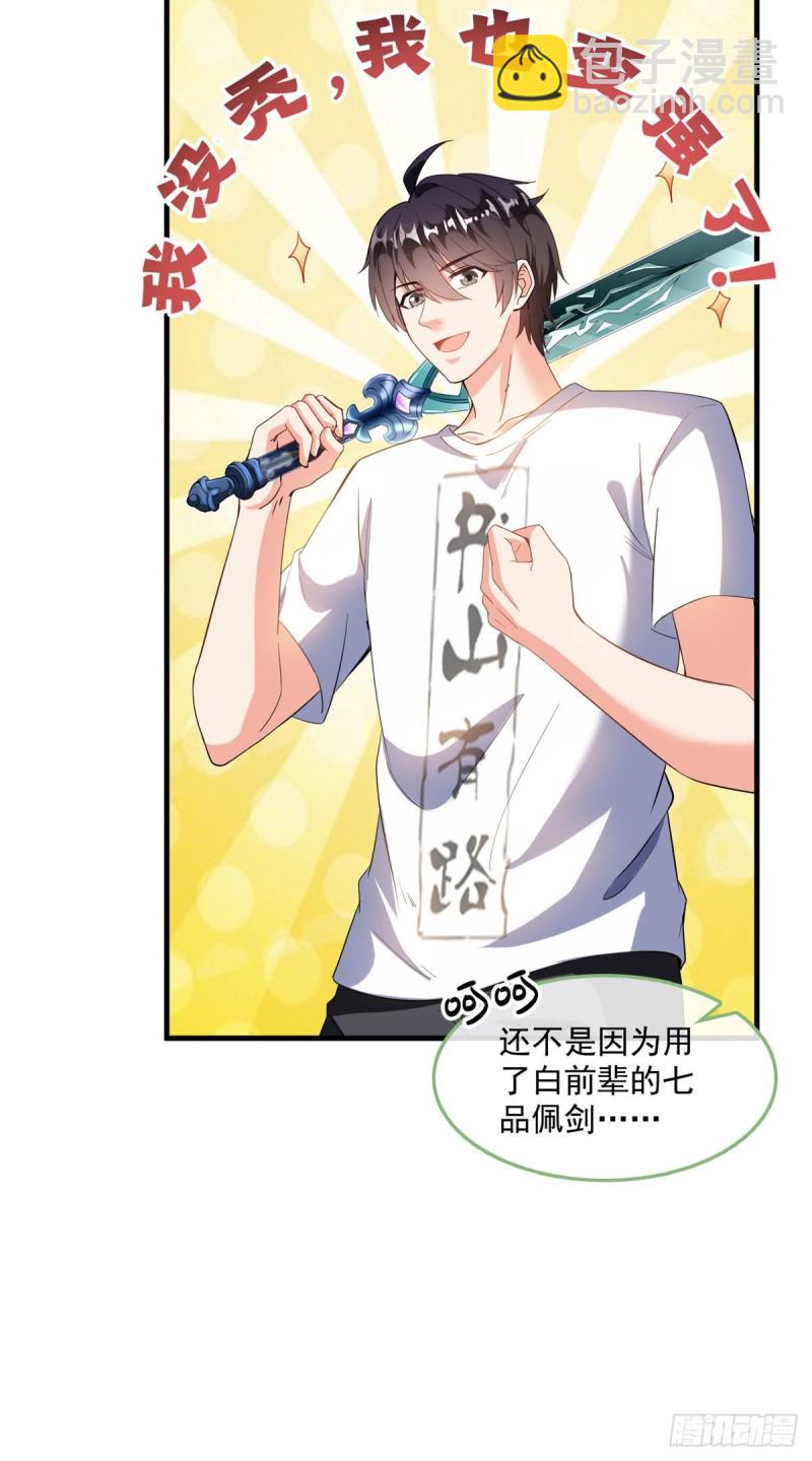 第361话 您要的神兵已充值！36