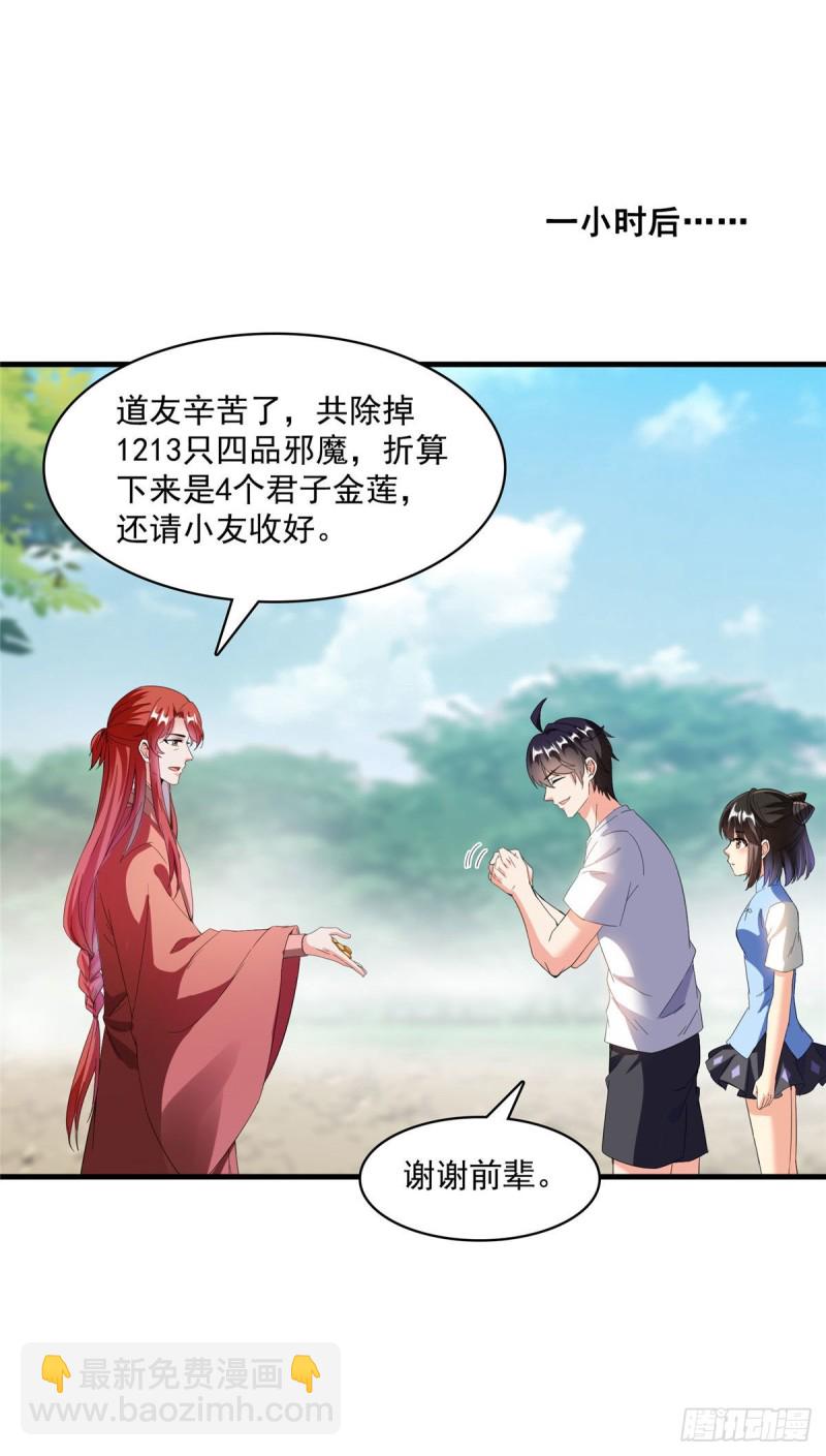 第361话 您要的神兵已充值！37