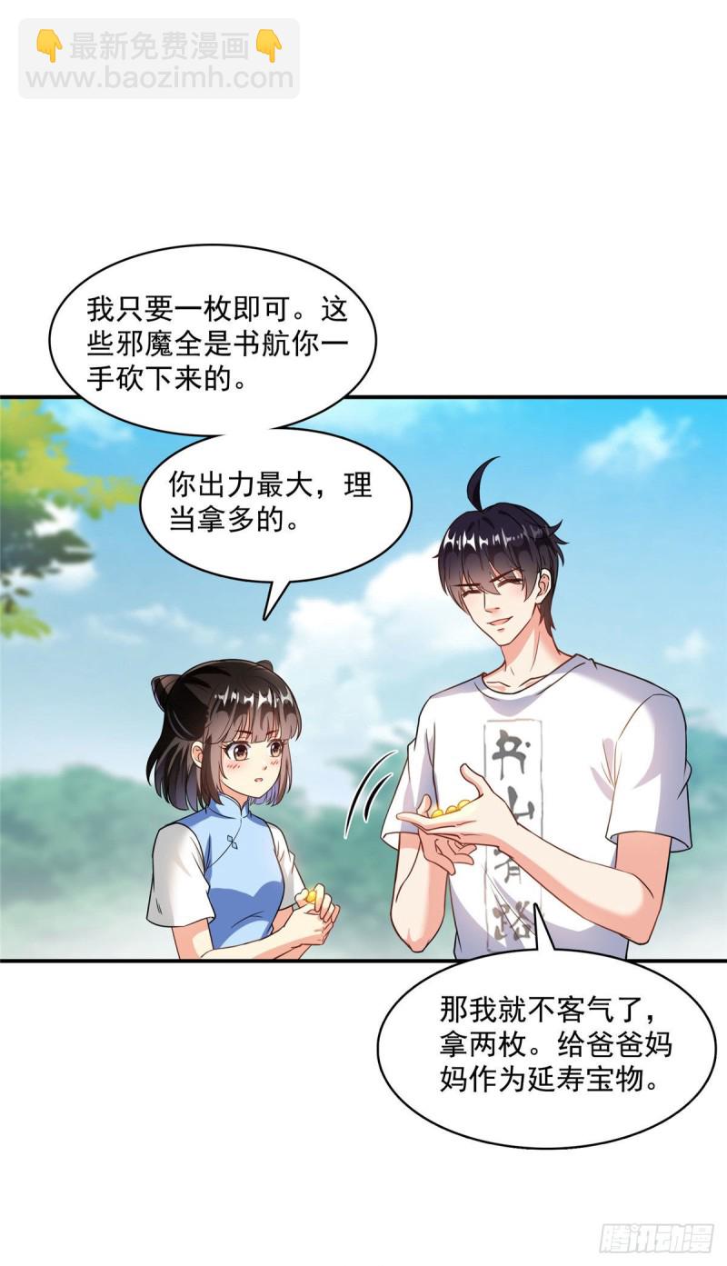 第361话 您要的神兵已充值！38