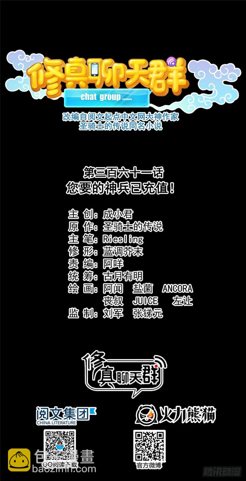 第361话 您要的神兵已充值！6
