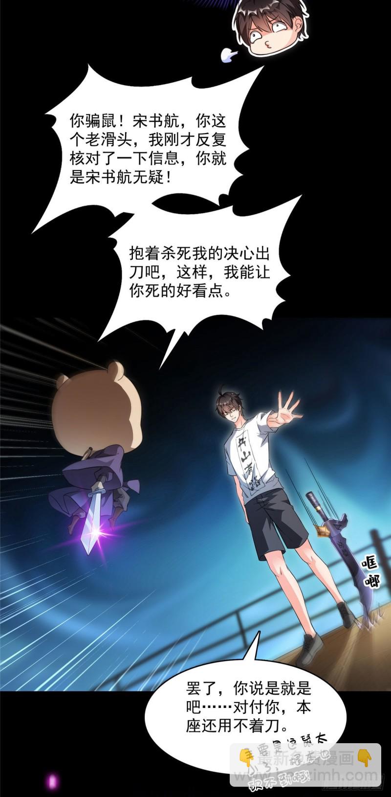 第361话 您要的神兵已充值！8