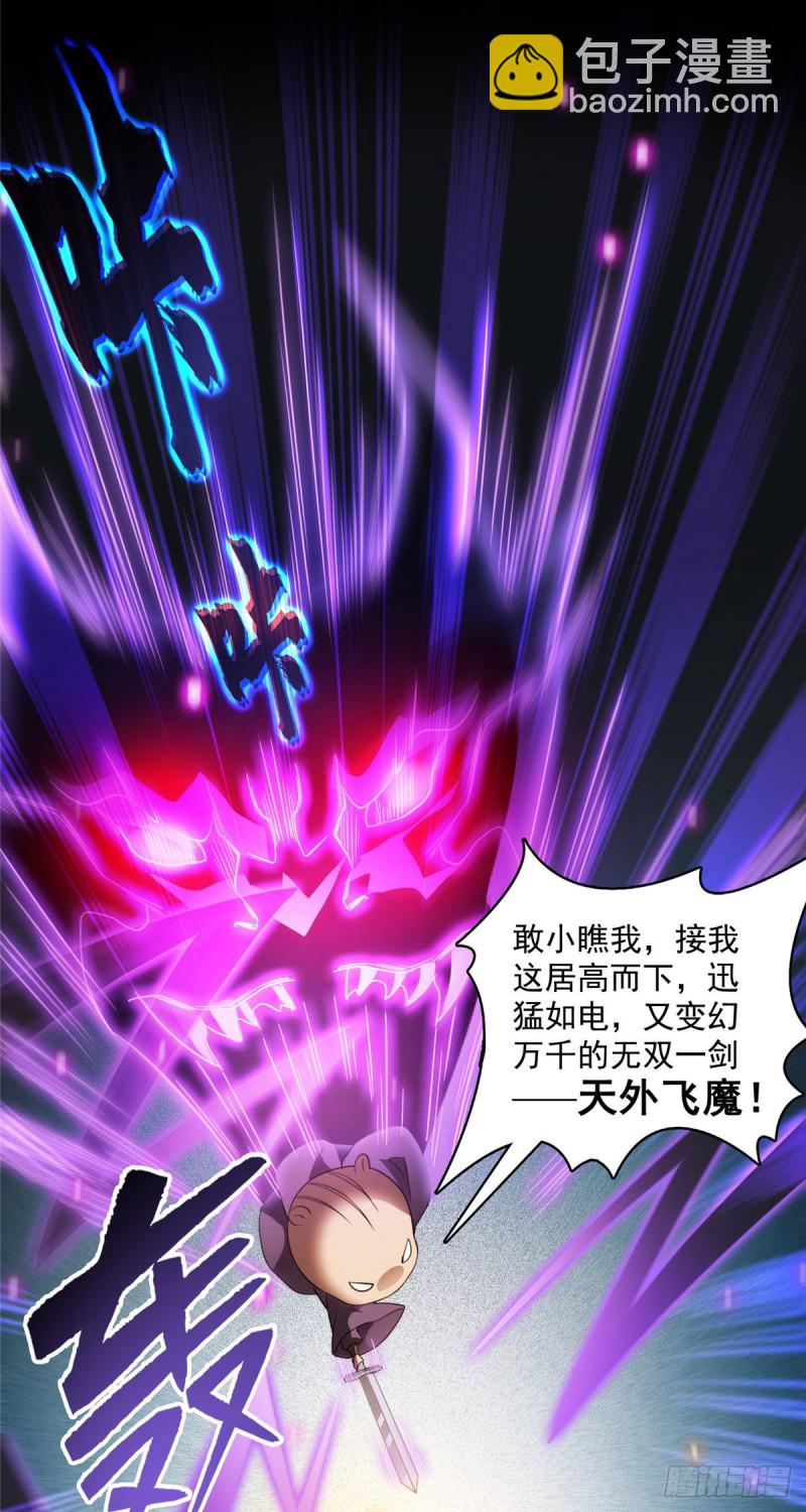 第361话 您要的神兵已充值！9