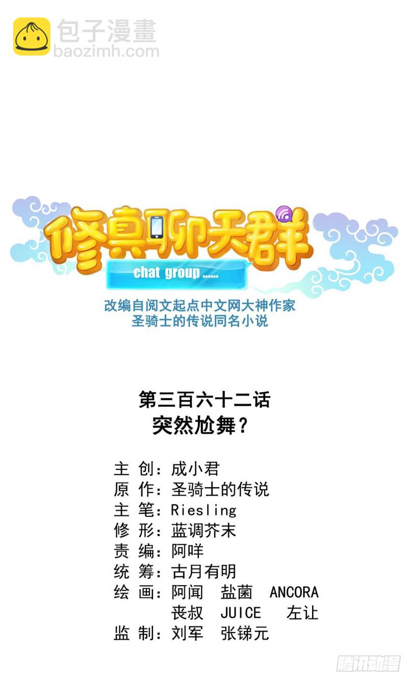 第362话 突然尬舞？22