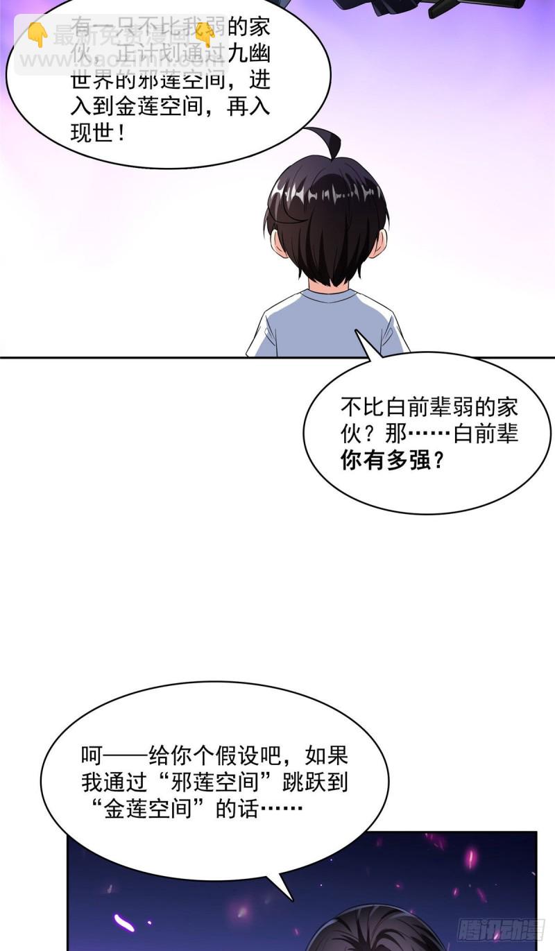 第362话 突然尬舞？31