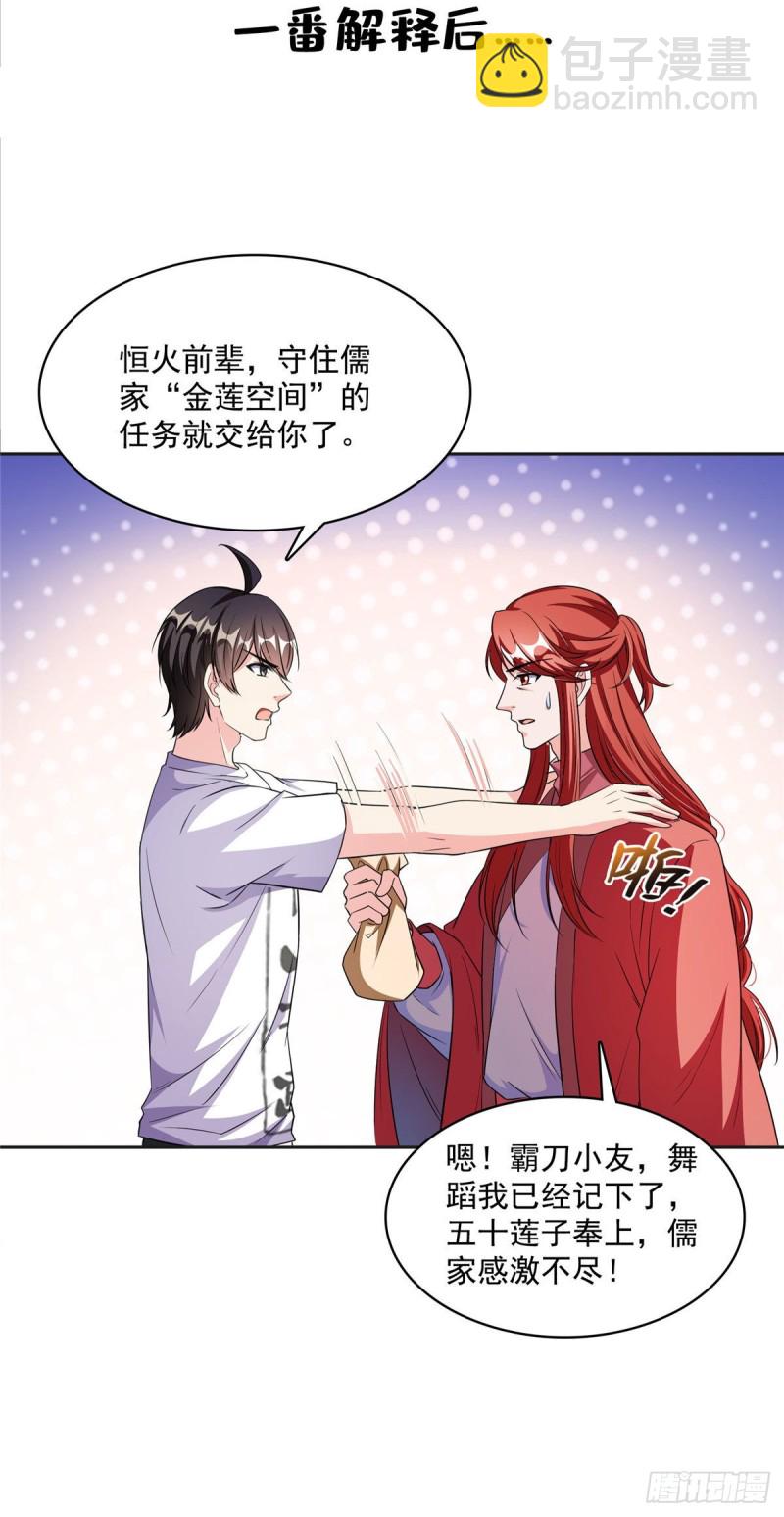 第362话 突然尬舞？40