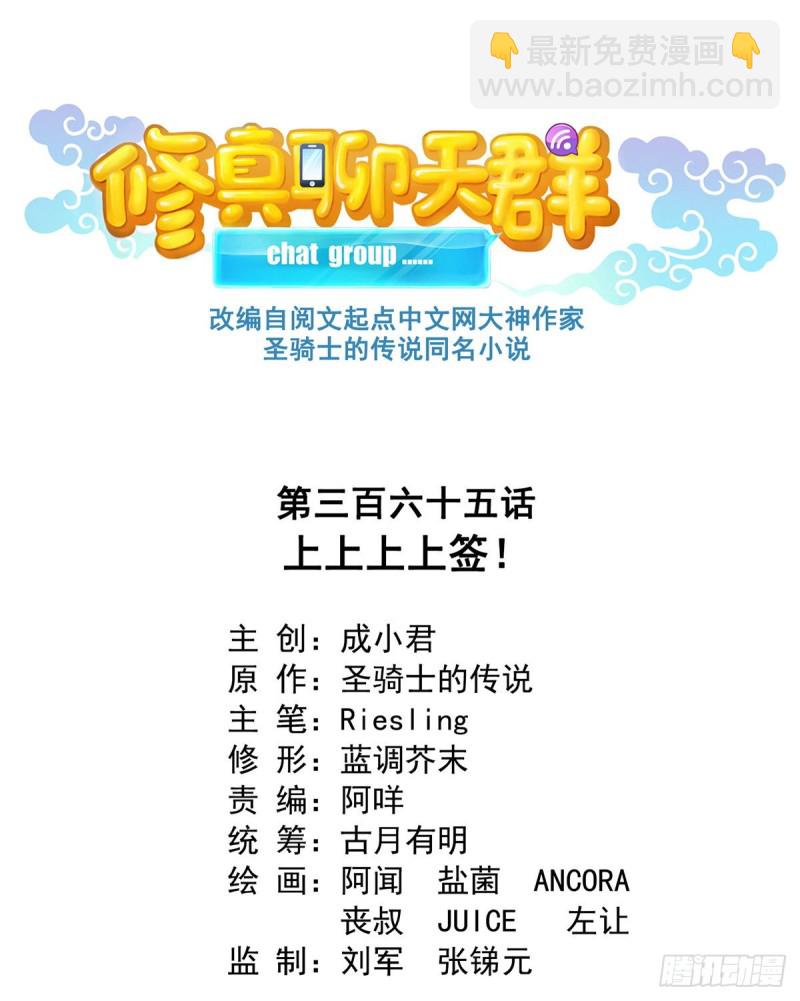 第365话 上上上上签16