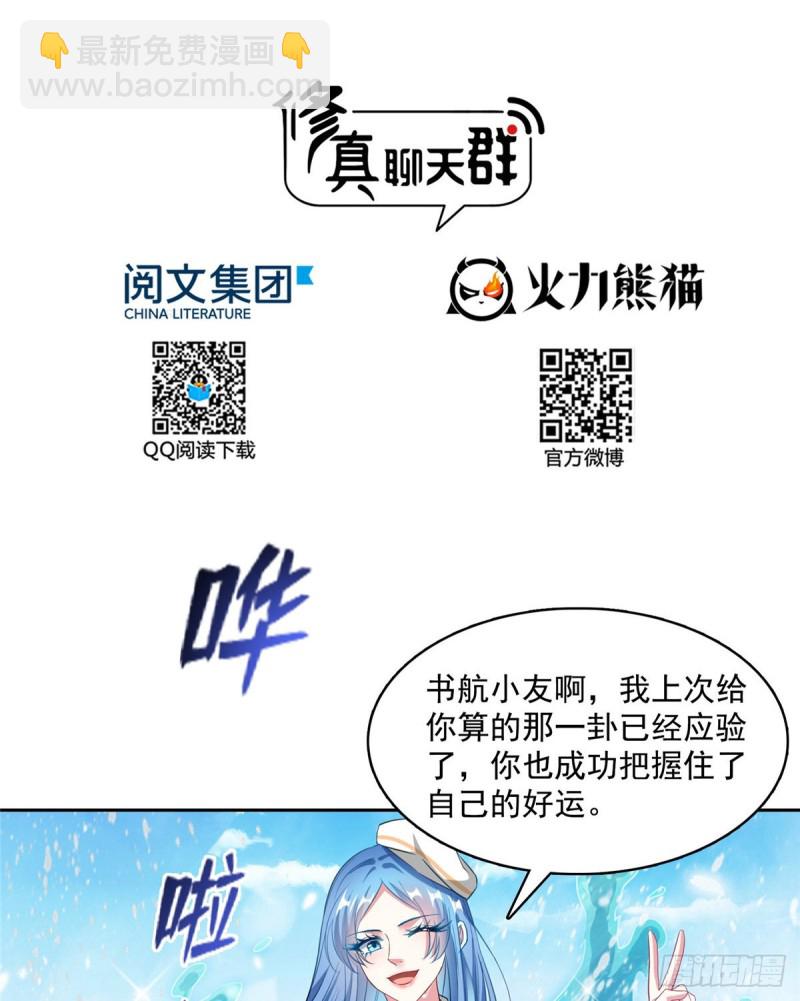 第365话 上上上上签17