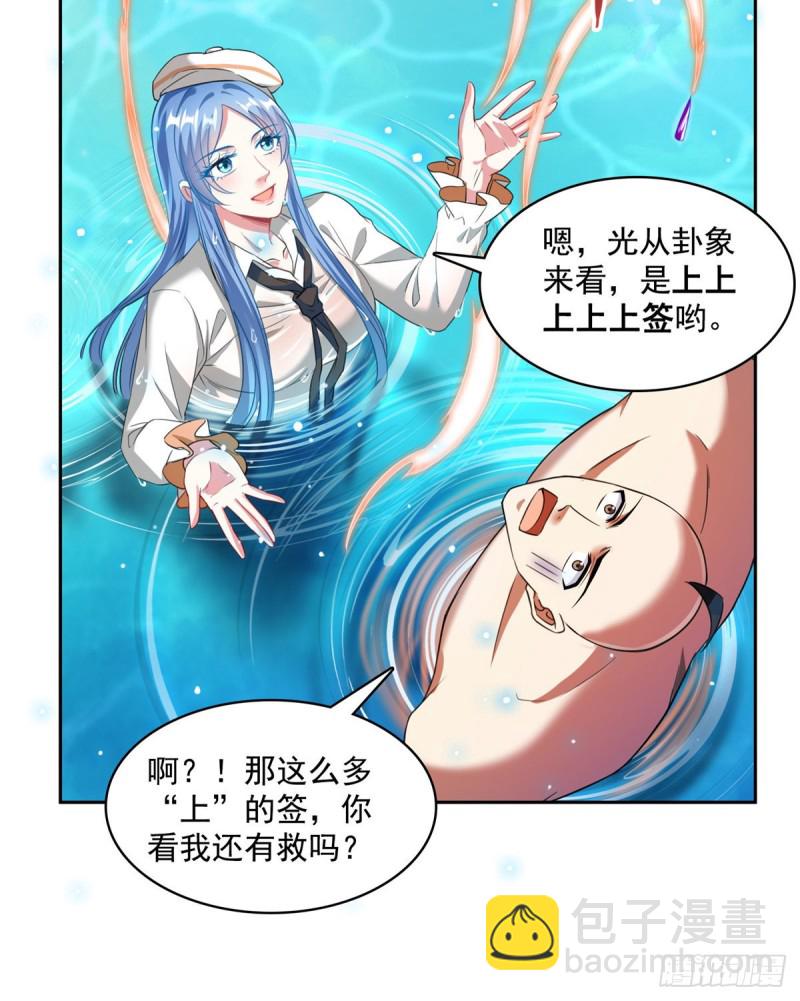 第365话 上上上上签24