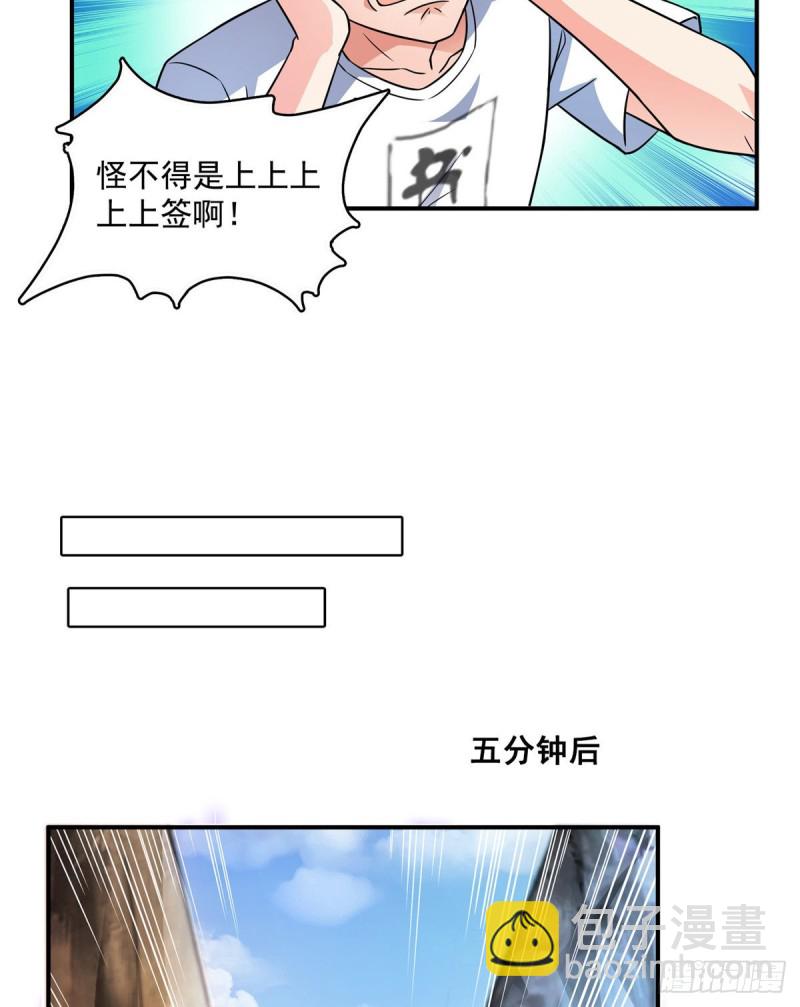 第365话 上上上上签54