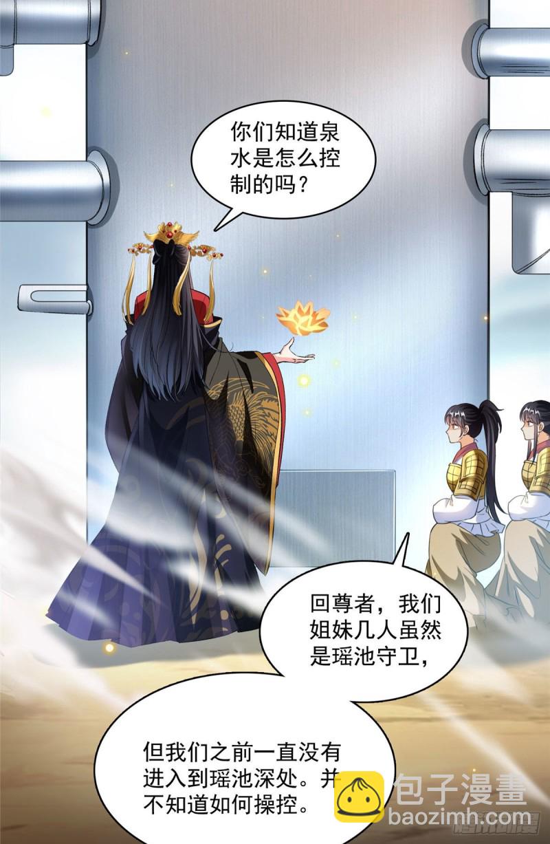 第372话 新世纪灵泉催生机10