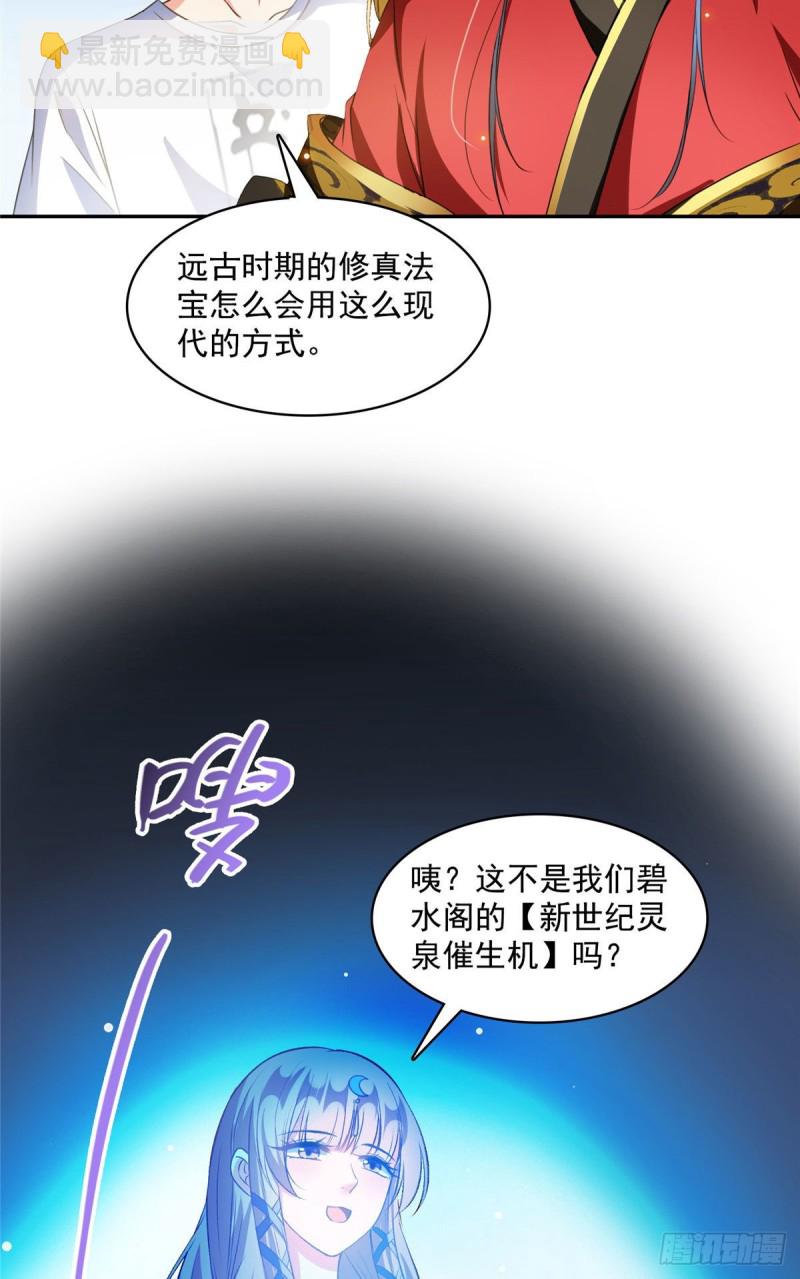 第372话 新世纪灵泉催生机12