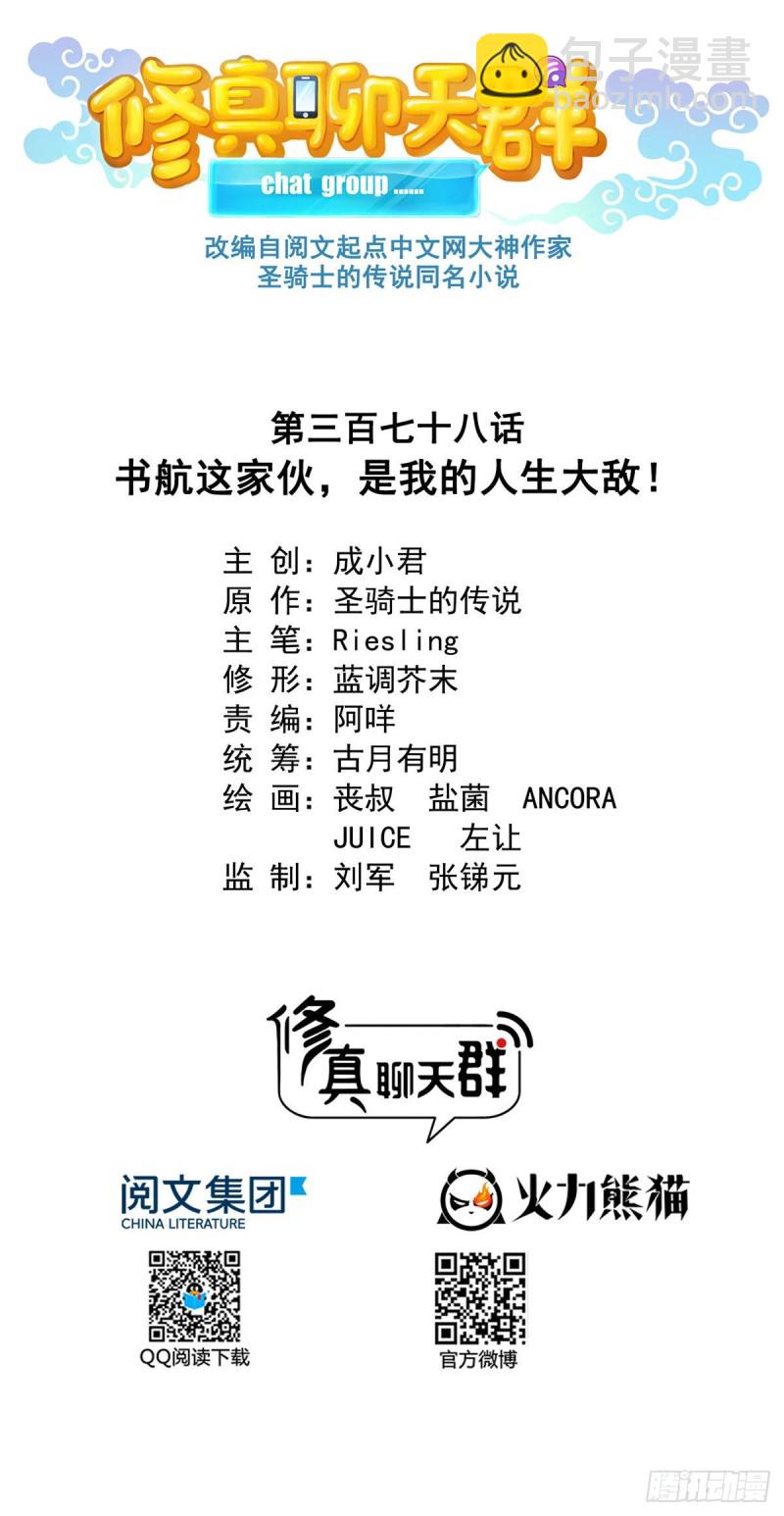 第378话书航是我的人生大敌！11