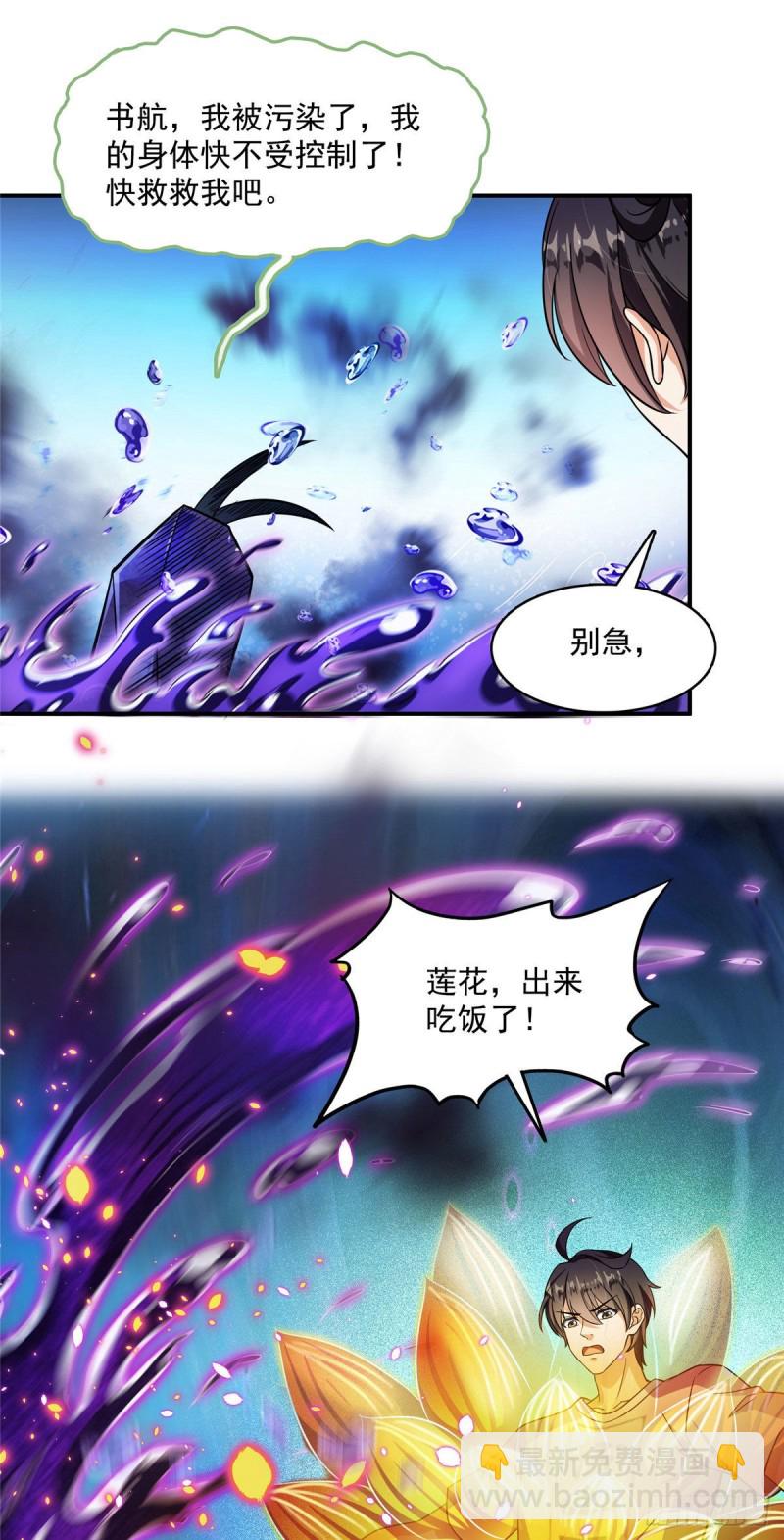 第378话书航是我的人生大敌！32