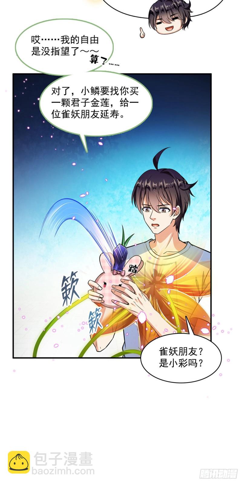 第378话书航是我的人生大敌！36