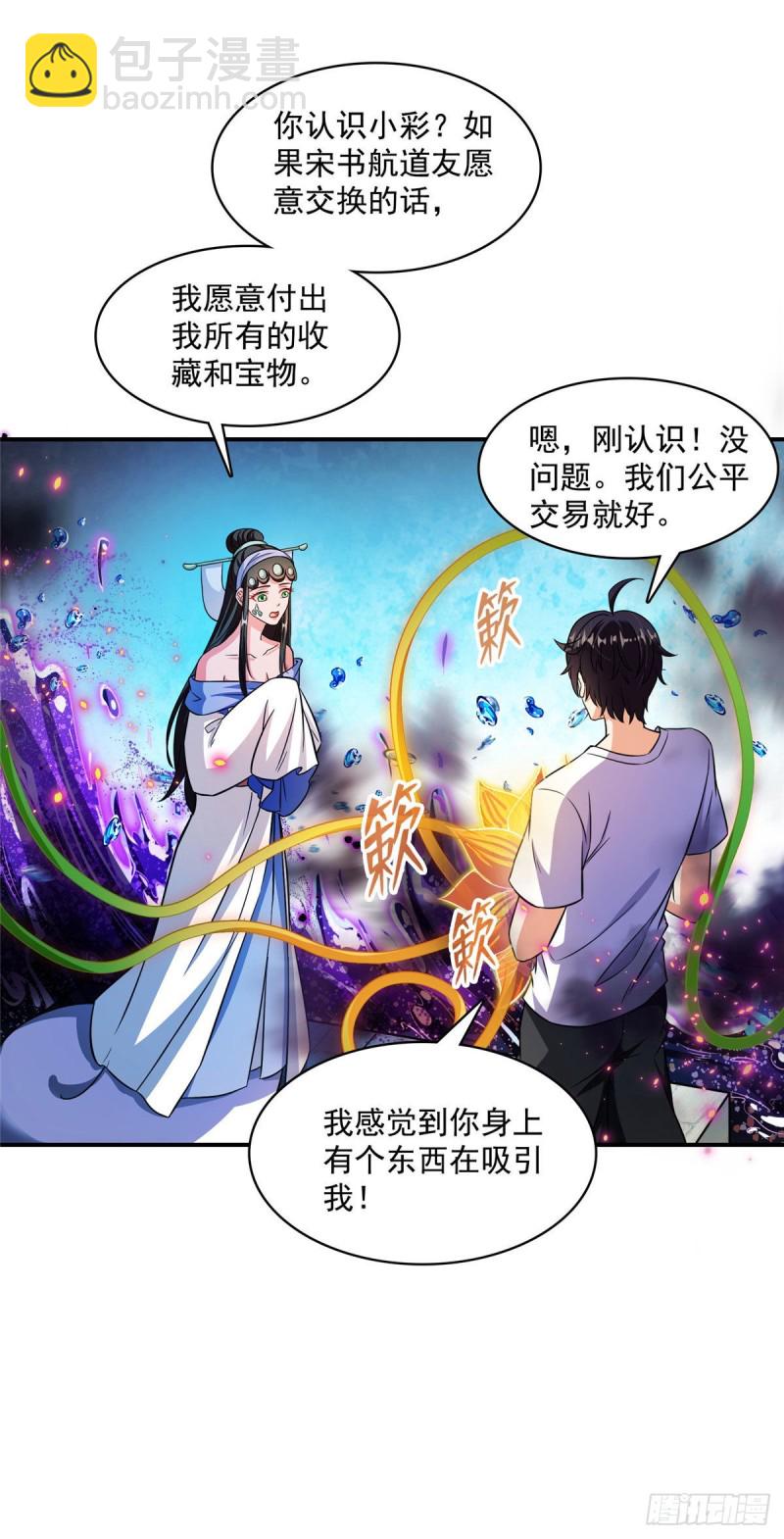 第378话书航是我的人生大敌！37