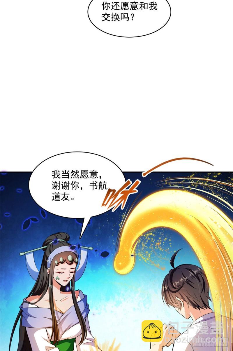 第378话书航是我的人生大敌！39
