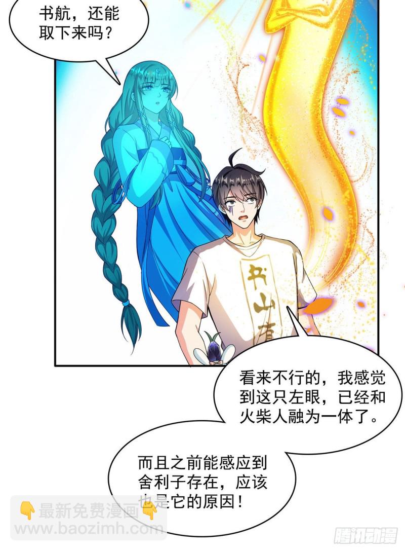 第378话书航是我的人生大敌！43