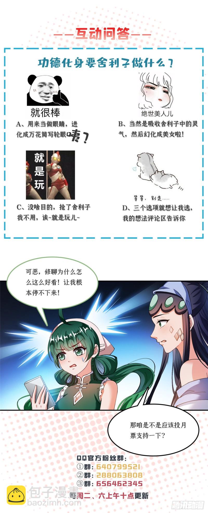 第378话书航是我的人生大敌！44