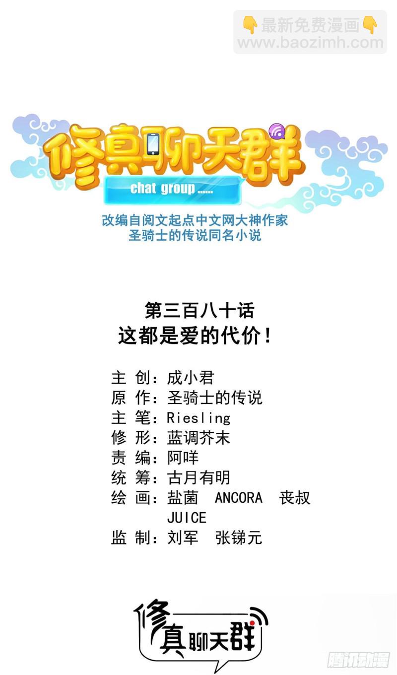 380 这都是爱的代价！17