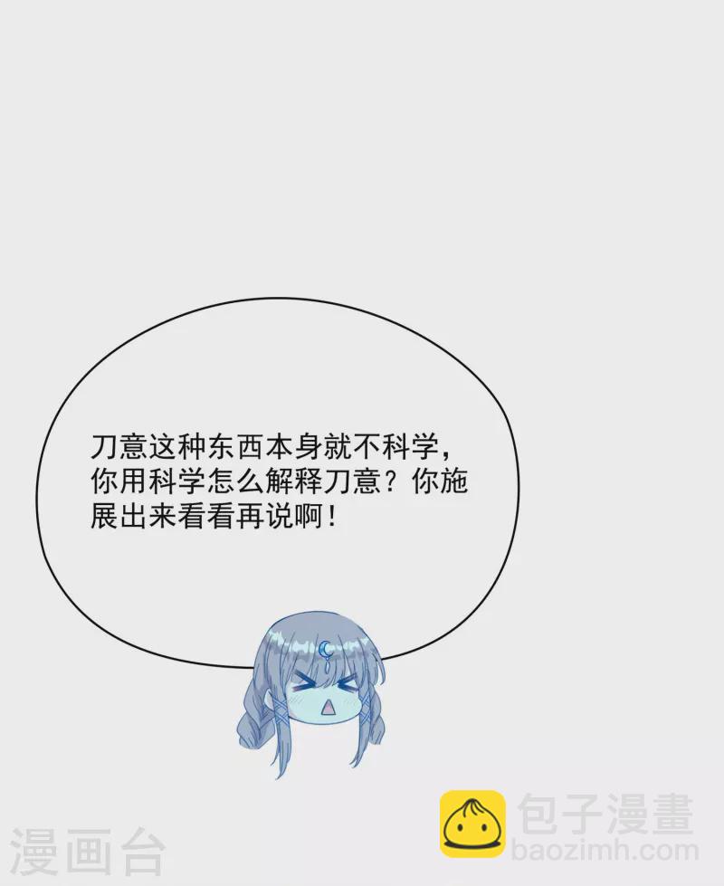 第390话 我可能练的是假刀意！11