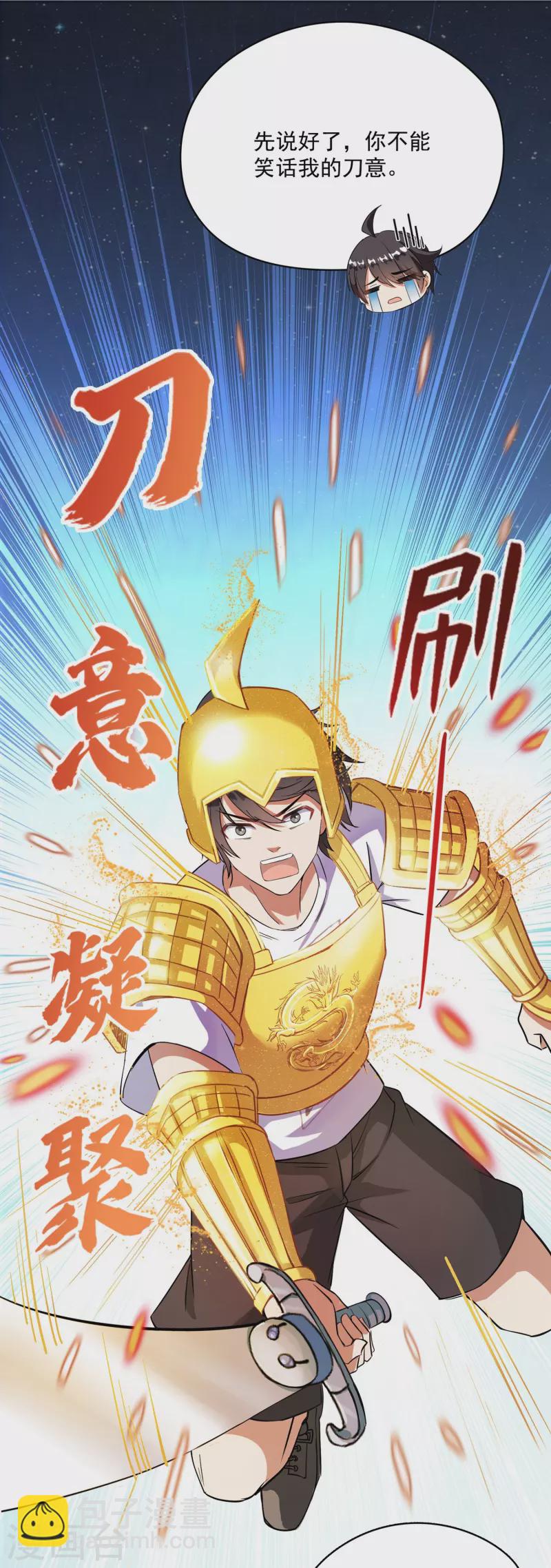 第390话 我可能练的是假刀意！12