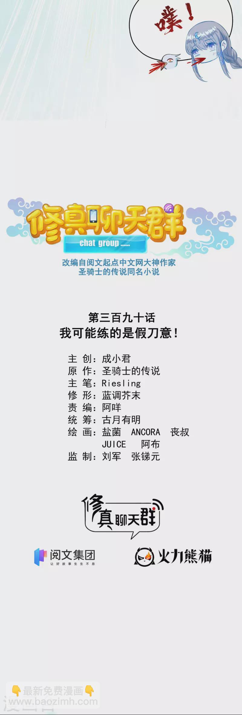 第390话 我可能练的是假刀意！13