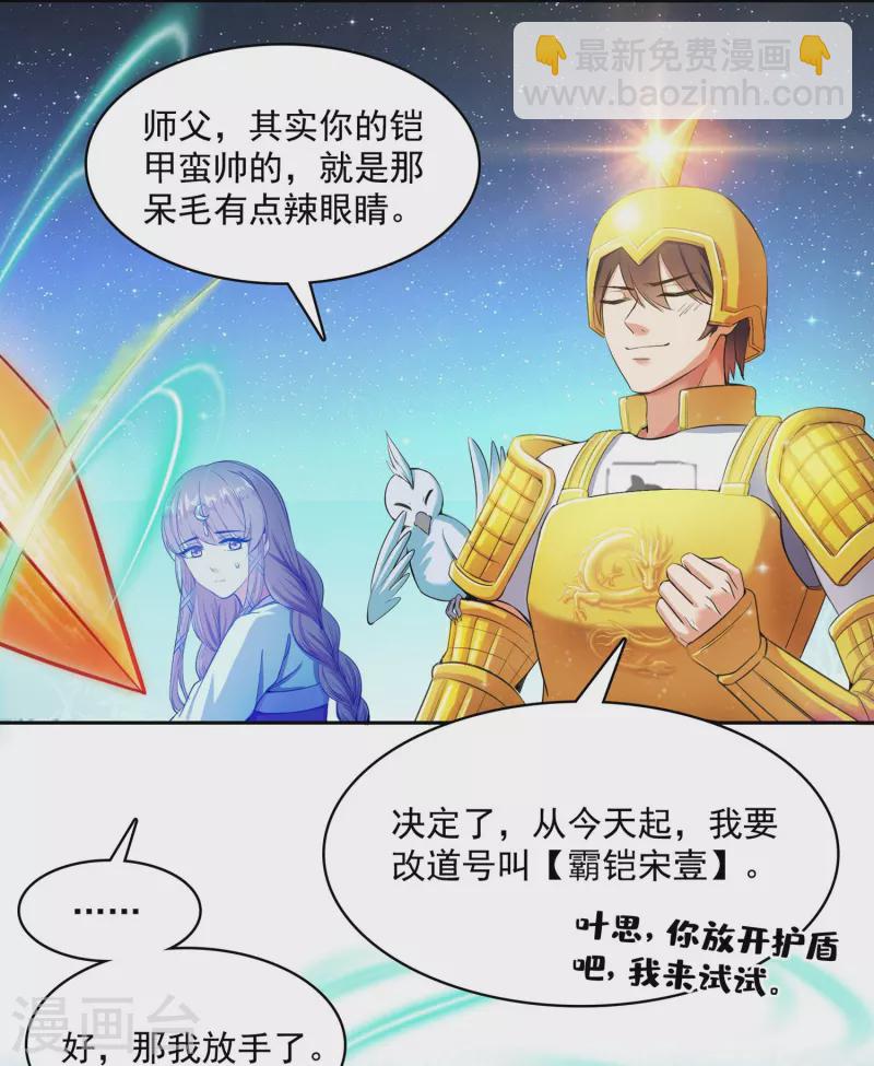 第390话 我可能练的是假刀意！14