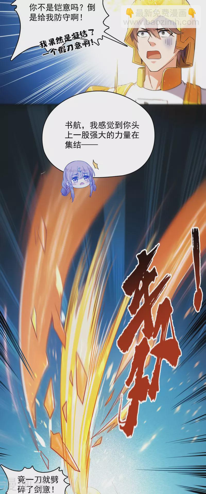 第390话 我可能练的是假刀意！17
