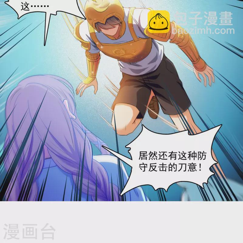 第390话 我可能练的是假刀意！18