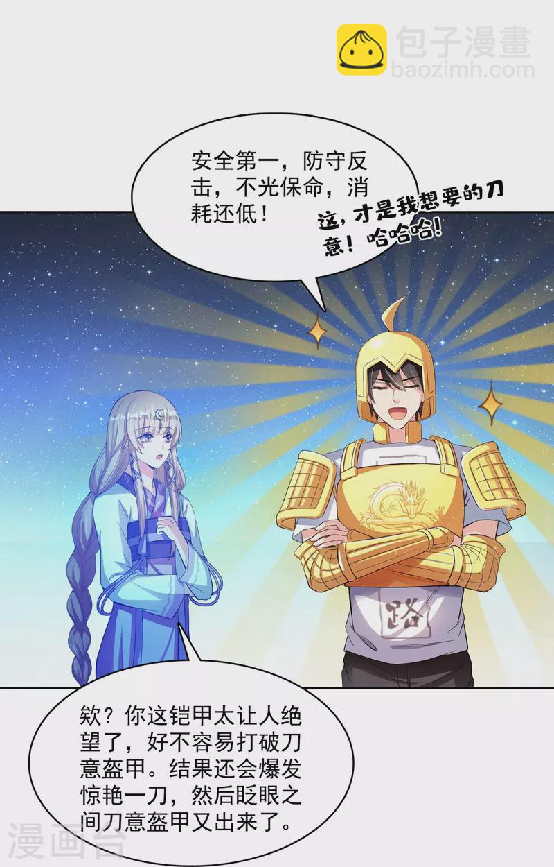 第390话 我可能练的是假刀意！19
