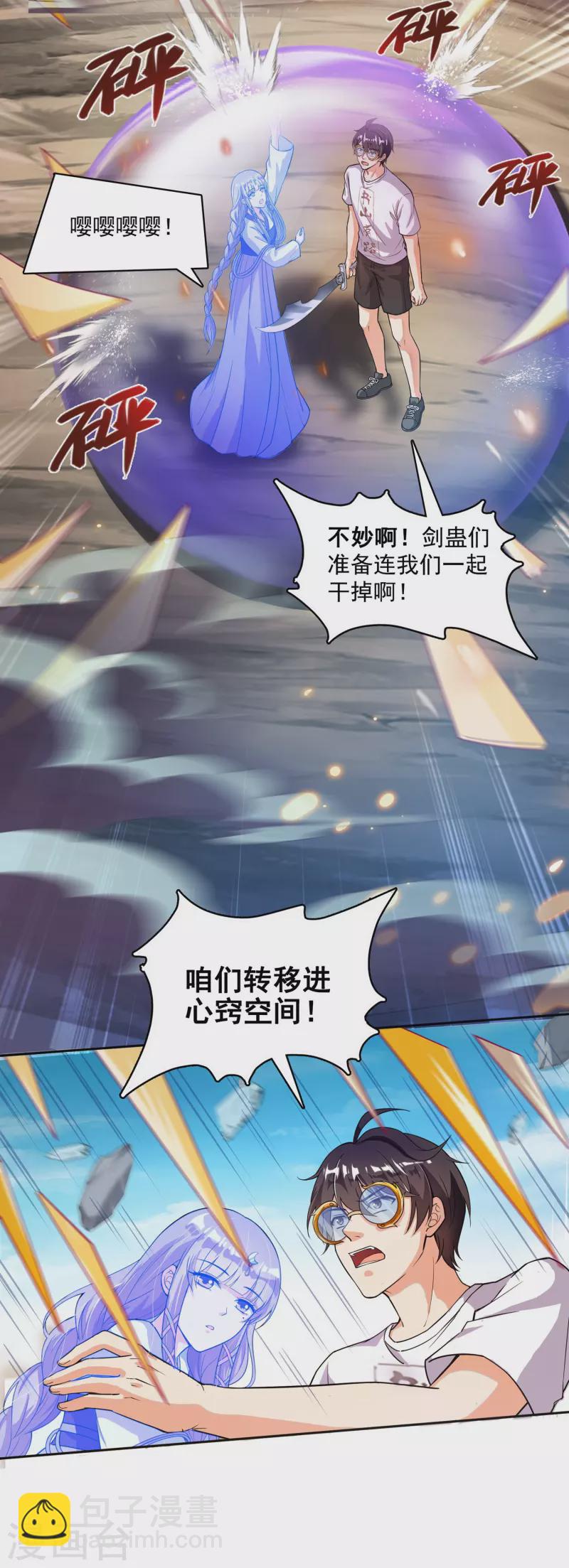 第390话 我可能练的是假刀意！2