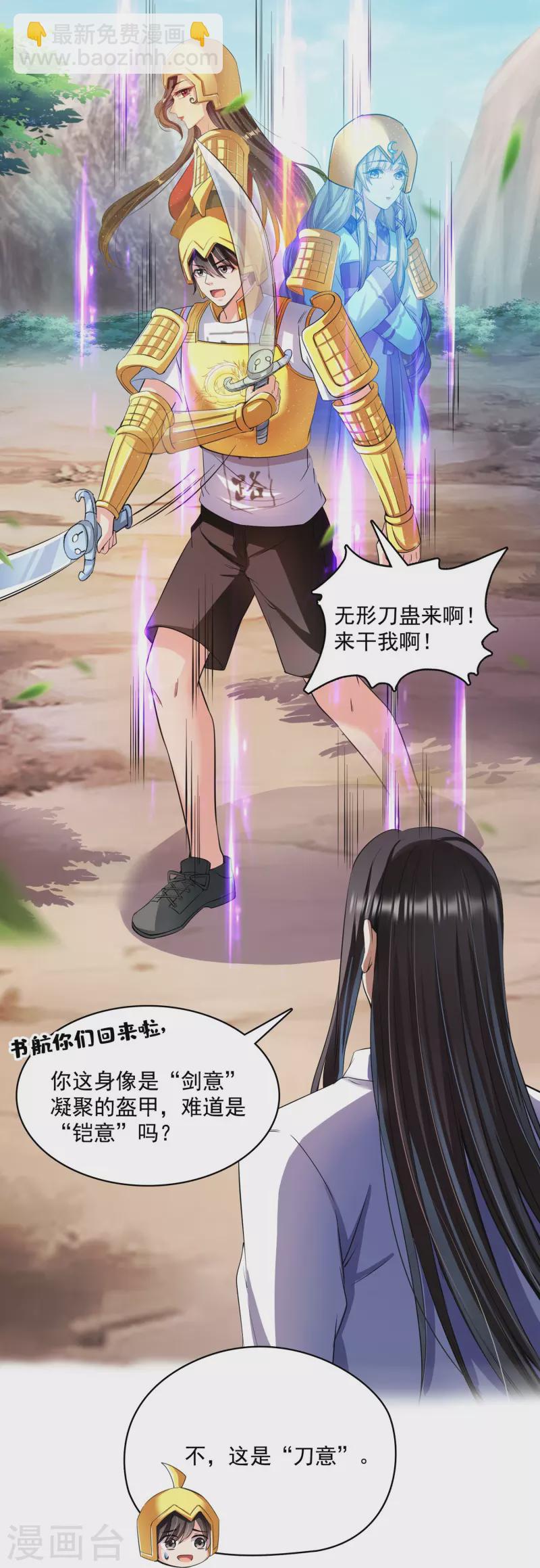 第390话 我可能练的是假刀意！21