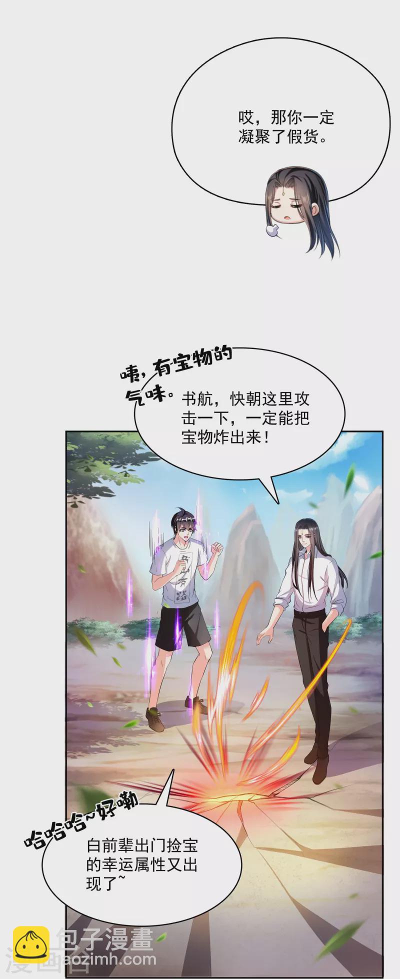 第390话 我可能练的是假刀意！22