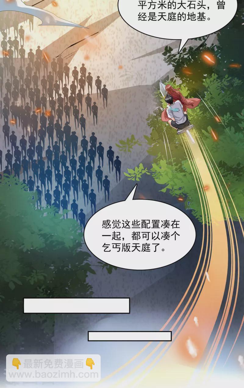 第390话 我可能练的是假刀意！31