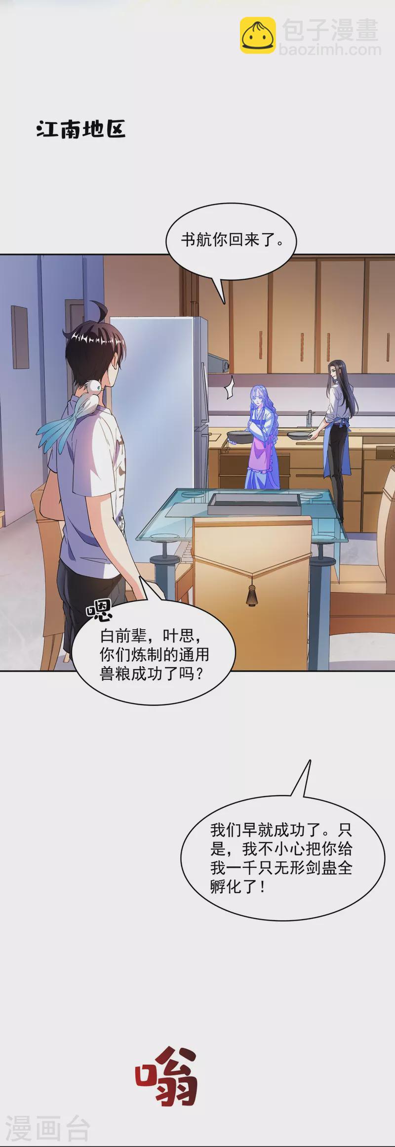 第390话 我可能练的是假刀意！32