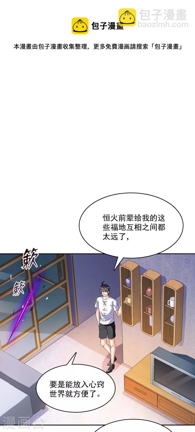 第390话 我可能练的是假刀意！34