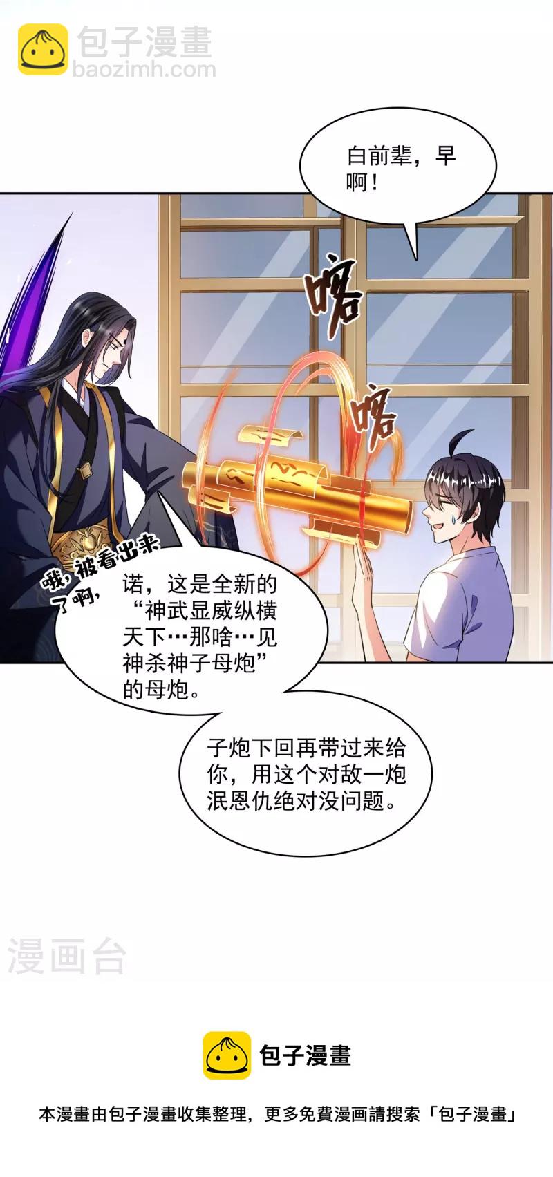 第390话 我可能练的是假刀意！36