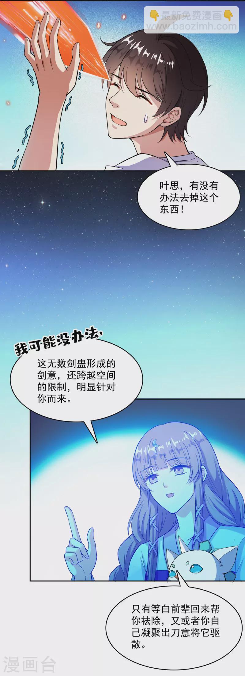 第390话 我可能练的是假刀意！6