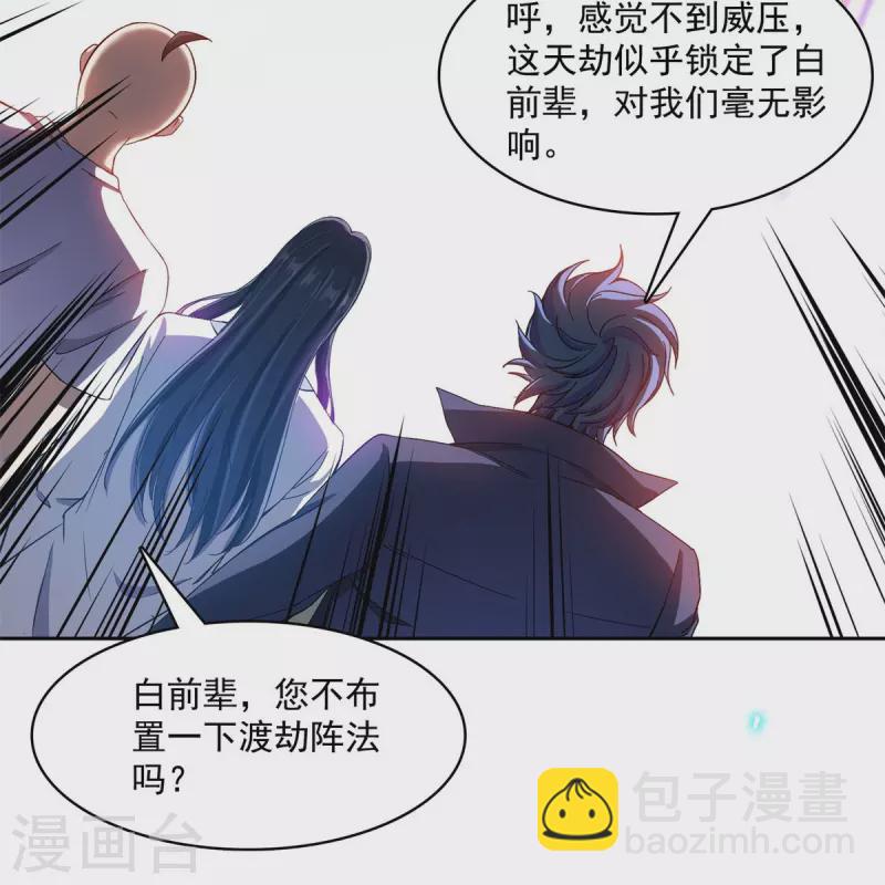 第396话 别挡白前辈直播天劫！1
