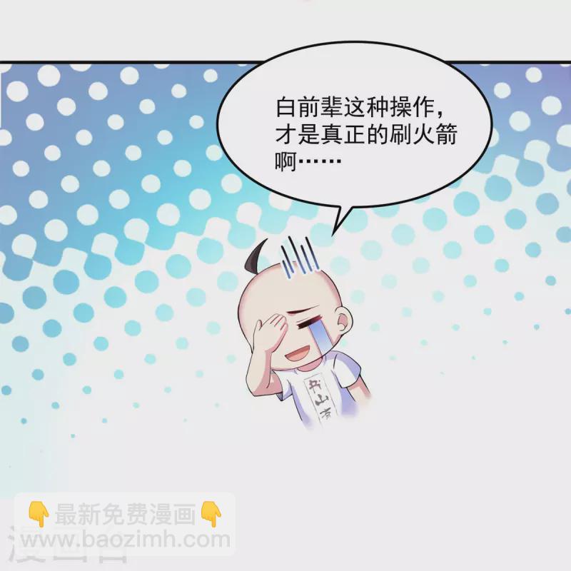 第396话 别挡白前辈直播天劫！11