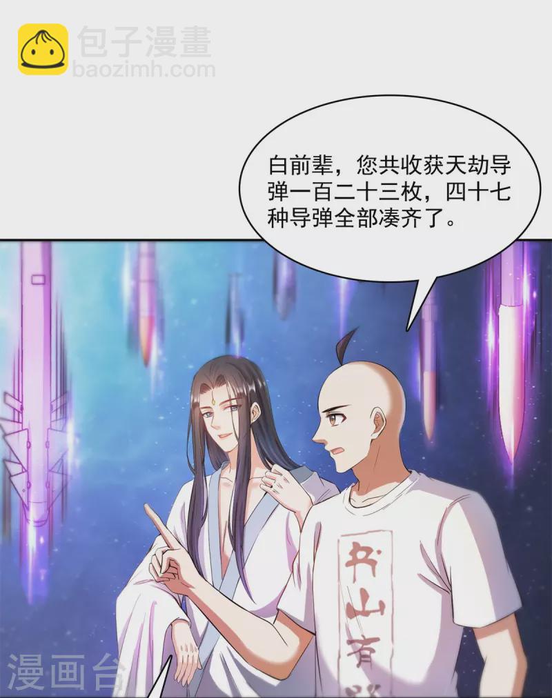 第396话 别挡白前辈直播天劫！14