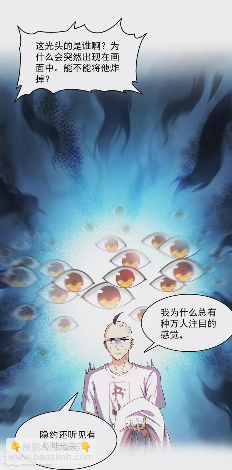 第396话 别挡白前辈直播天劫！16